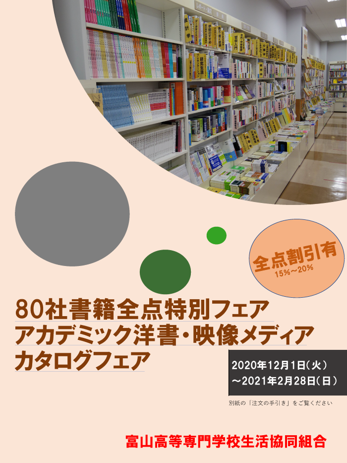 20201280社書籍全店特別フェア高専_ページ_1700.png