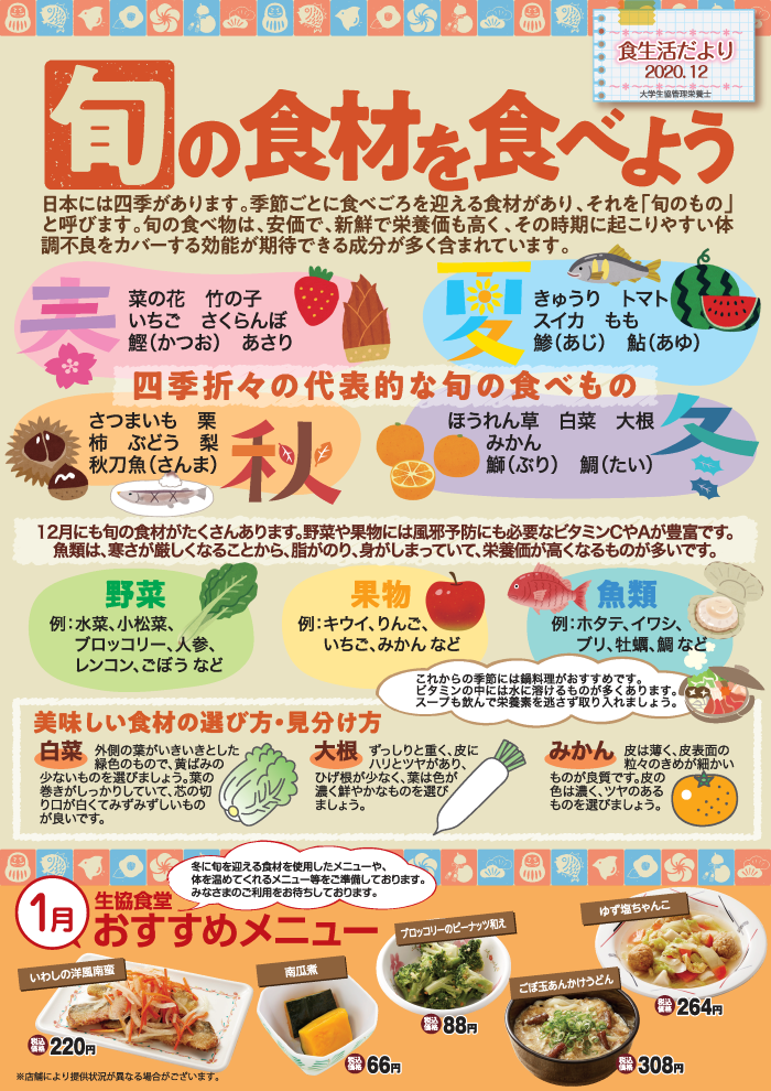 食生活だより【ポスター】（2020.12月)700 .png