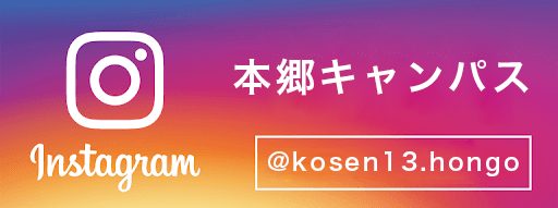 本郷キャンパス